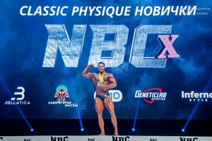 СLASSIC PHYSIQUE НОВИЧКИ